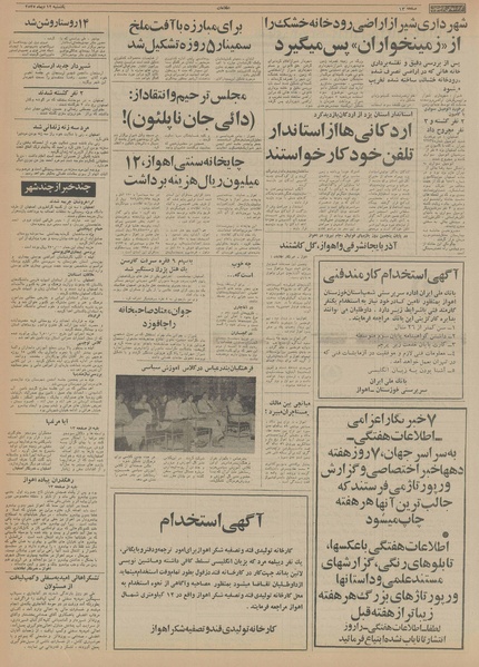 پرونده:Ettelaat13551012.pdf