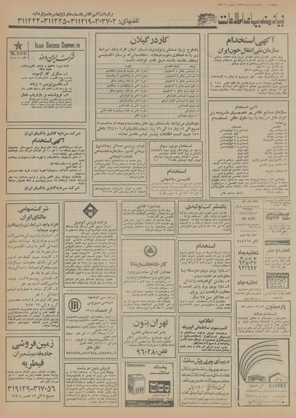 پرونده:Ettelaat13551012.pdf