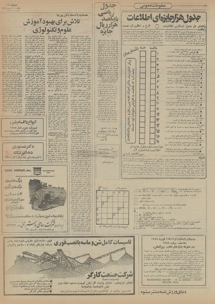پرونده:Ettelaat13551012.pdf