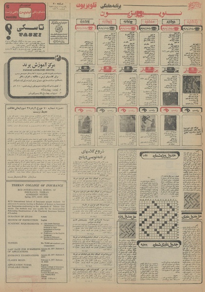 پرونده:Ettelaat13551012.pdf