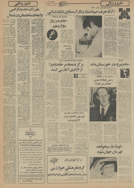 پرونده:Ettelaat13551012.pdf