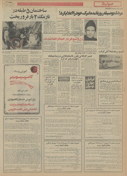 پرونده:Ettelaat13551012.pdf