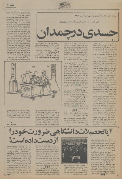 پرونده:Ettelaat13560402a.pdf