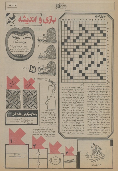 پرونده:Ettelaat13560402a.pdf