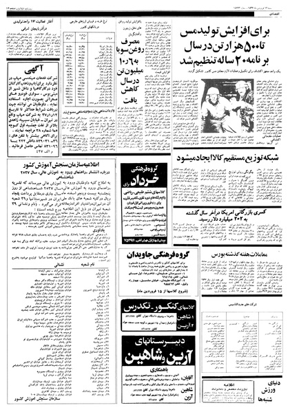 پرونده:Ettelaat13570112.pdf