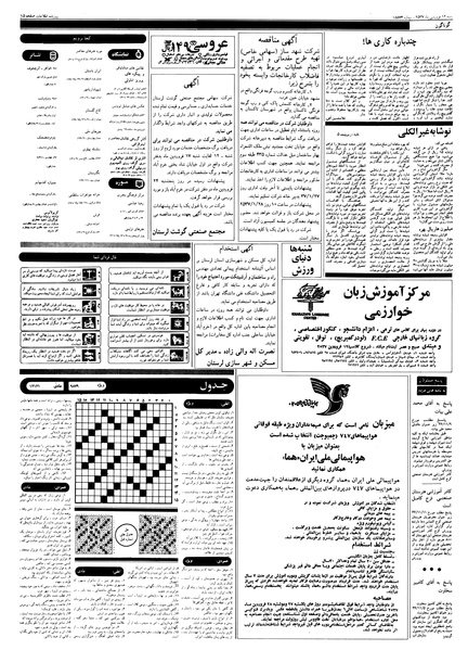 پرونده:Ettelaat13570112.pdf