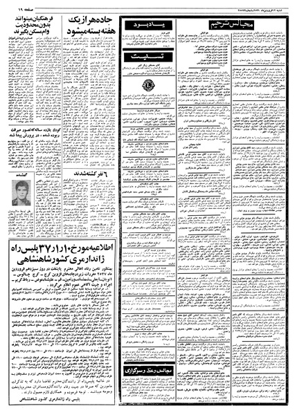 پرونده:Ettelaat13570112.pdf