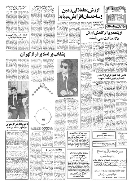 پرونده:Ettelaat13570112.pdf