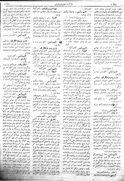 پرونده:Mozakerat 17 S40.pdf