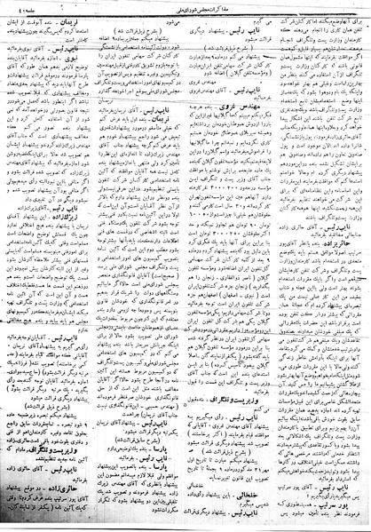 پرونده:Mozakerat 17 S40.pdf