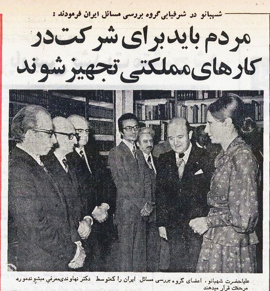 پرونده:ShahbanouGroupAnalyzingIranianProblems20Farvardin1354.jpg