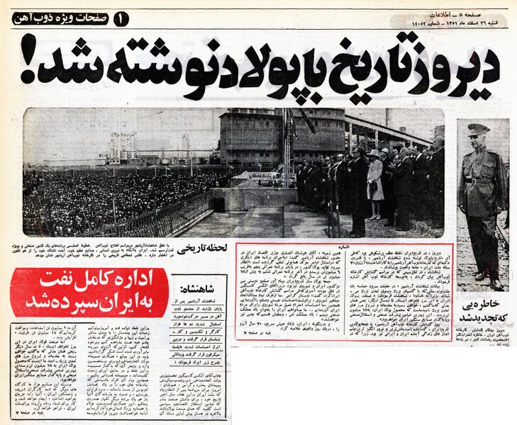 پرونده:SteelIndustryOpeningCeremoneyEsfand1351.jpg