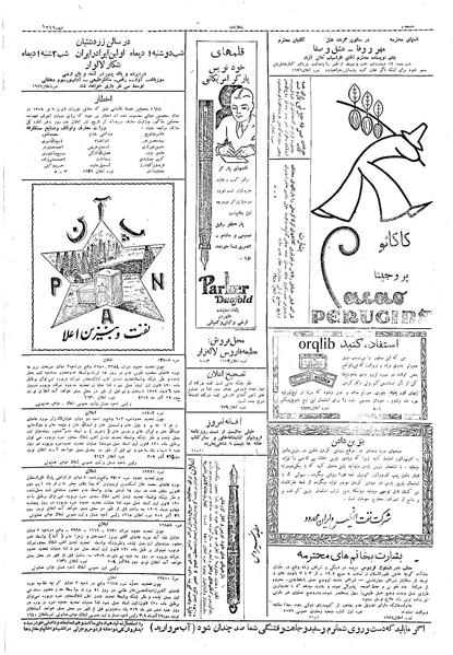 پرونده:Ettelaat13090929.pdf