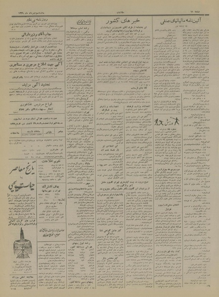 پرونده:Ettelaat13290503.pdf