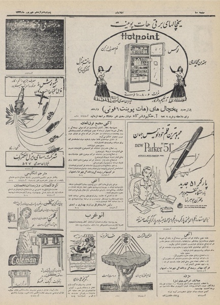 پرونده:Ettelaat13320612.pdf