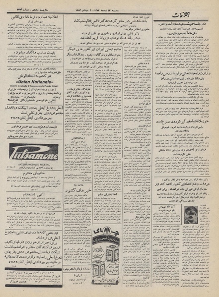 پرونده:Ettelaat13320612.pdf