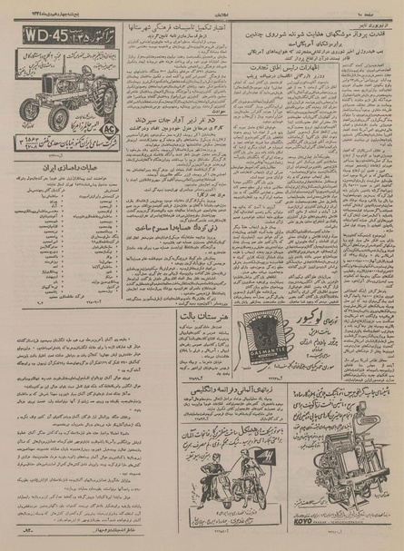 پرونده:Ettelaat13341014.pdf