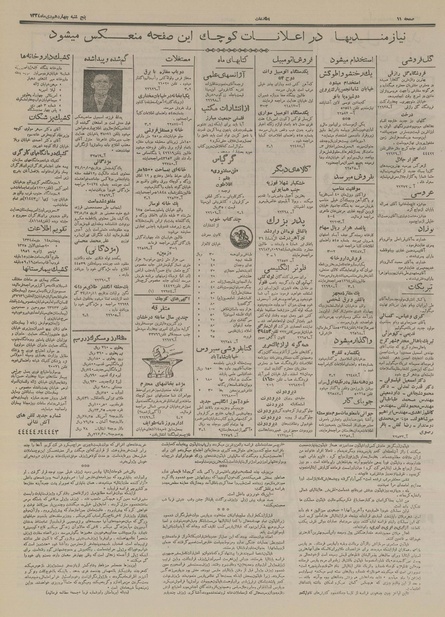 پرونده:Ettelaat13341014.pdf