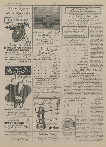 پرونده:Ettelaat13341014.pdf