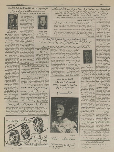 پرونده:Ettelaat13341014.pdf