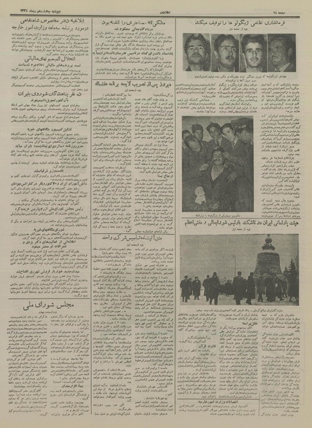 پرونده:Ettelaat13341014.pdf