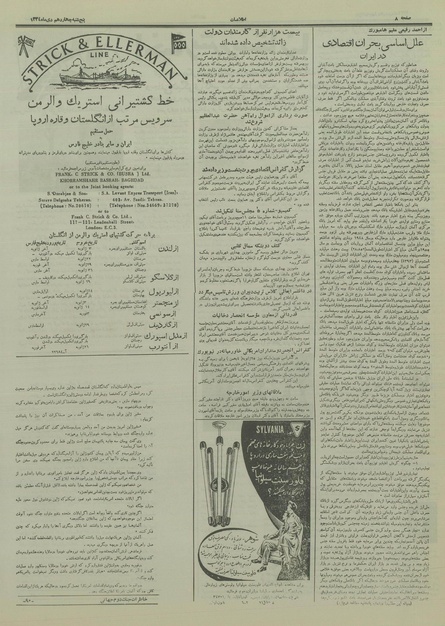 پرونده:Ettelaat13341014.pdf