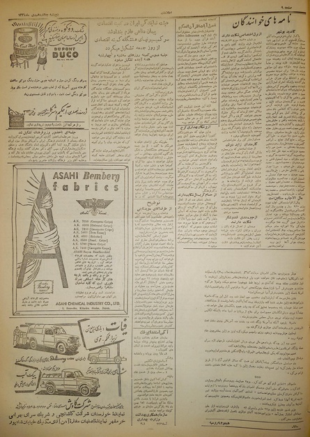 پرونده:Ettelaat13341014.pdf