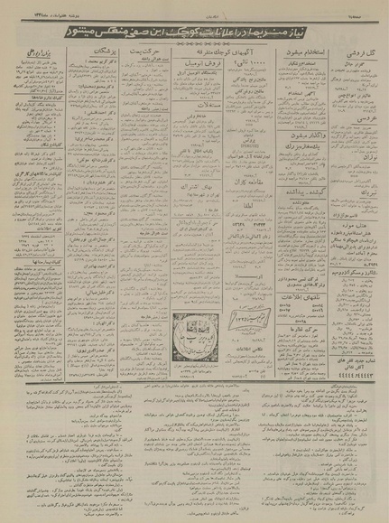 پرونده:Ettelaat13341207.pdf