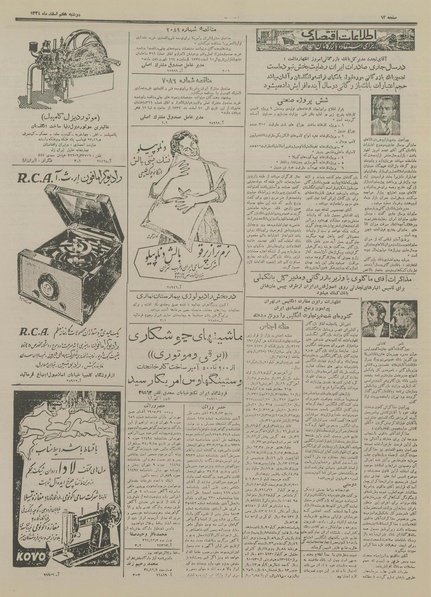 پرونده:Ettelaat13341207.pdf