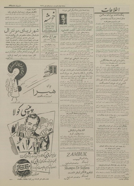 پرونده:Ettelaat13341207.pdf