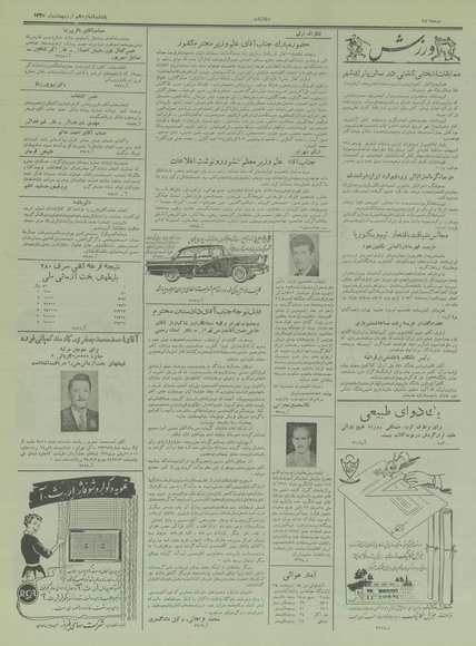 پرونده:Ettelaat13350216.pdf