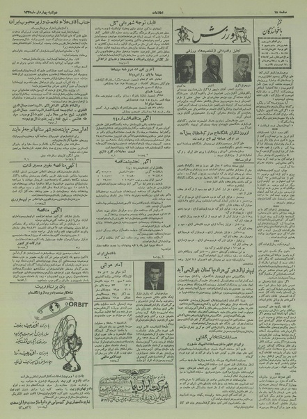 پرونده:Ettelaat13350404.pdf