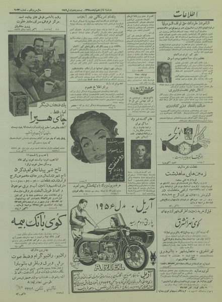 پرونده:Ettelaat13350404.pdf