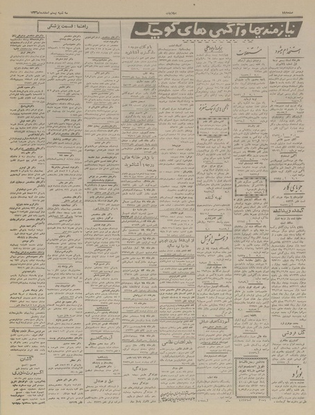 پرونده:Ettelaat13361220.pdf