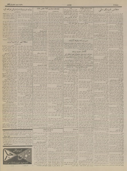 پرونده:Ettelaat13361220.pdf