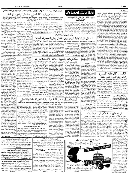پرونده:Ettelaat13370903.pdf