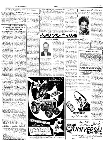 پرونده:Ettelaat13370903.pdf