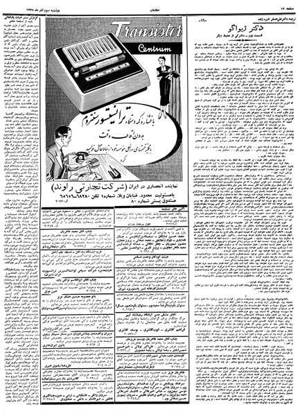 پرونده:Ettelaat13370903.pdf