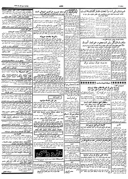 پرونده:Ettelaat13370903.pdf