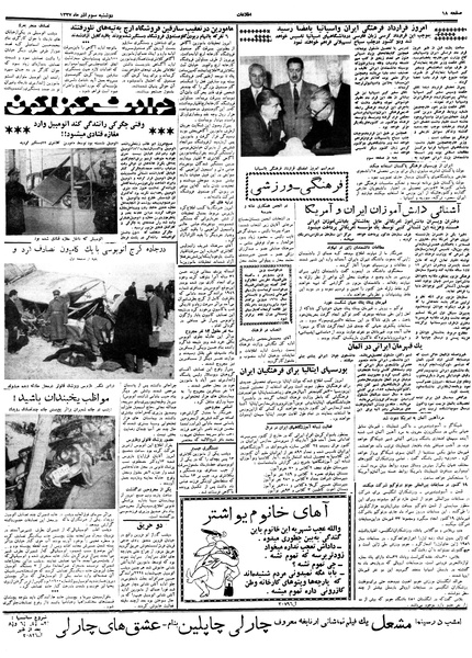 پرونده:Ettelaat13370903.pdf