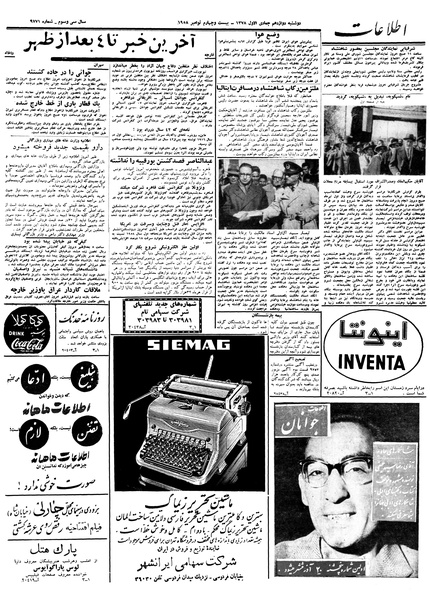 پرونده:Ettelaat13370903.pdf