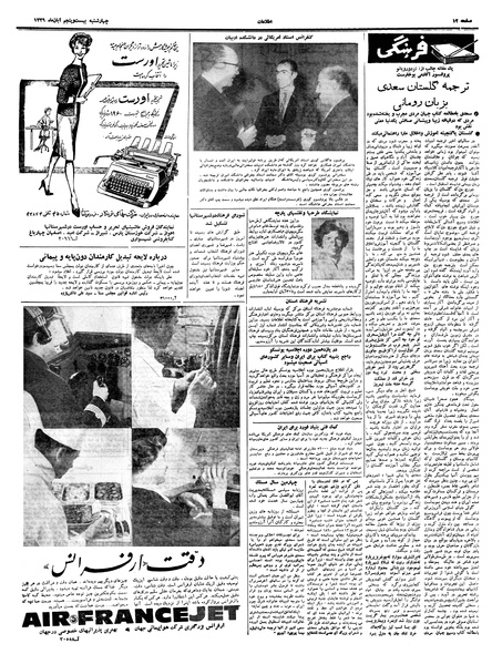 پرونده:Ettelaat13390825.pdf