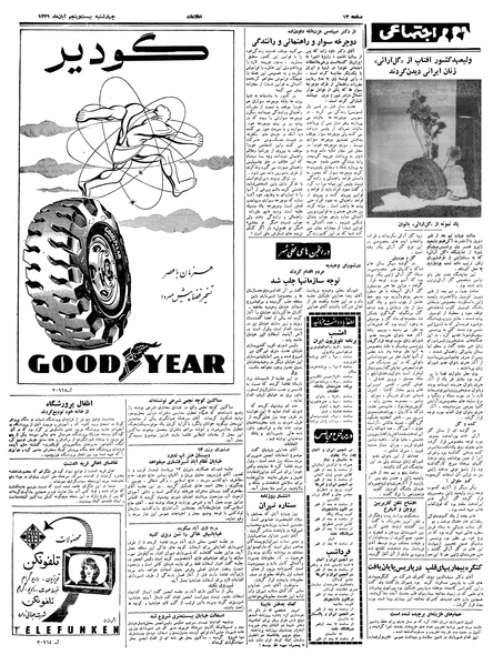 پرونده:Ettelaat13390825.pdf