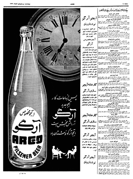 پرونده:Ettelaat13390825.pdf