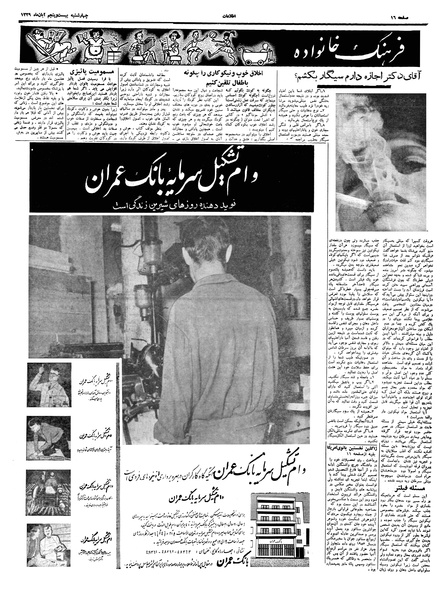 پرونده:Ettelaat13390825.pdf