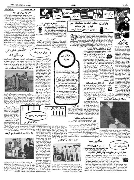 پرونده:Ettelaat13390825.pdf