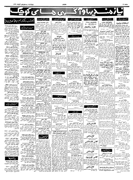 پرونده:Ettelaat13390825.pdf