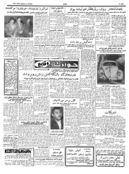 پرونده:Ettelaat13390825.pdf