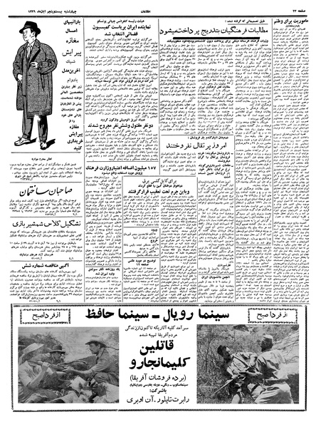 پرونده:Ettelaat13390825.pdf