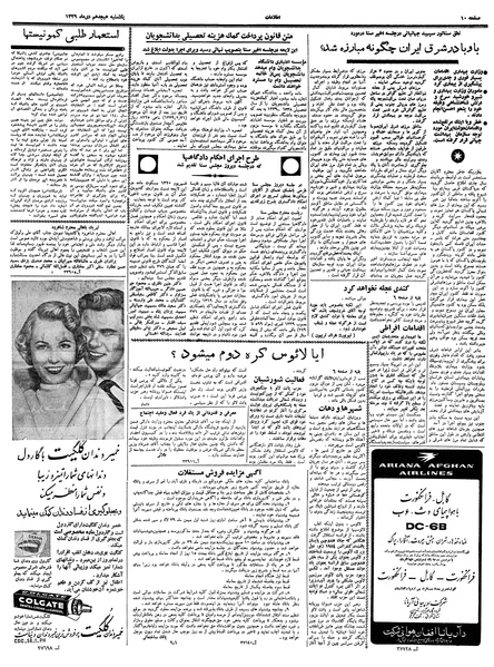 پرونده:Ettelaat13391018.pdf